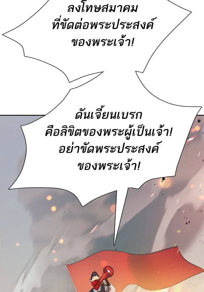 The S-Classes That I Raised (My S-Class Hunters) ตอนที่ 82 หน้า 91