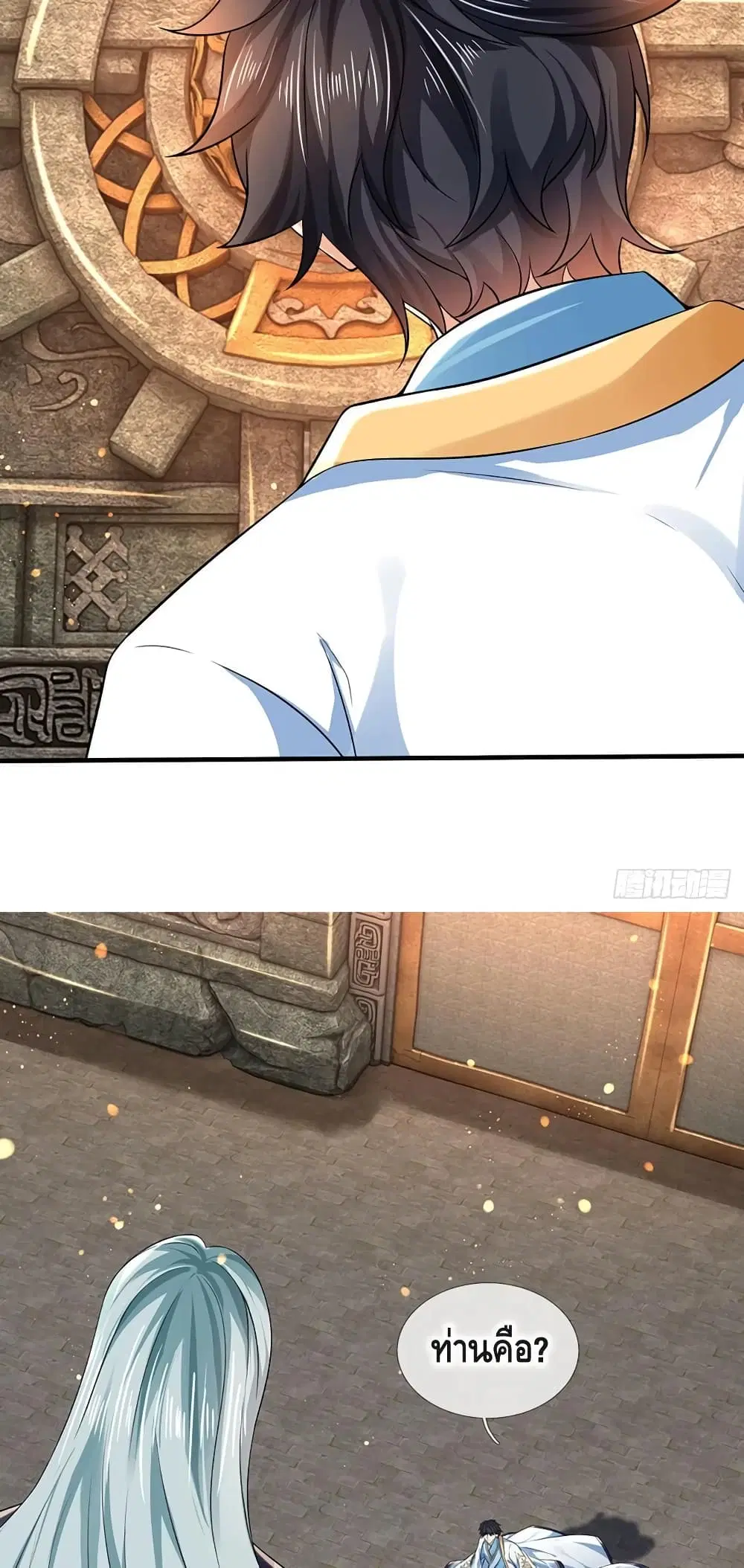 Opening to Supreme Dantian ตอนที่ 108 หน้า 13