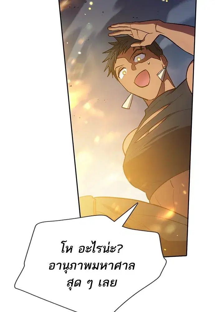 The S-Classes That I Raised (My S-Class Hunters) ตอนที่ 88 หน้า 82