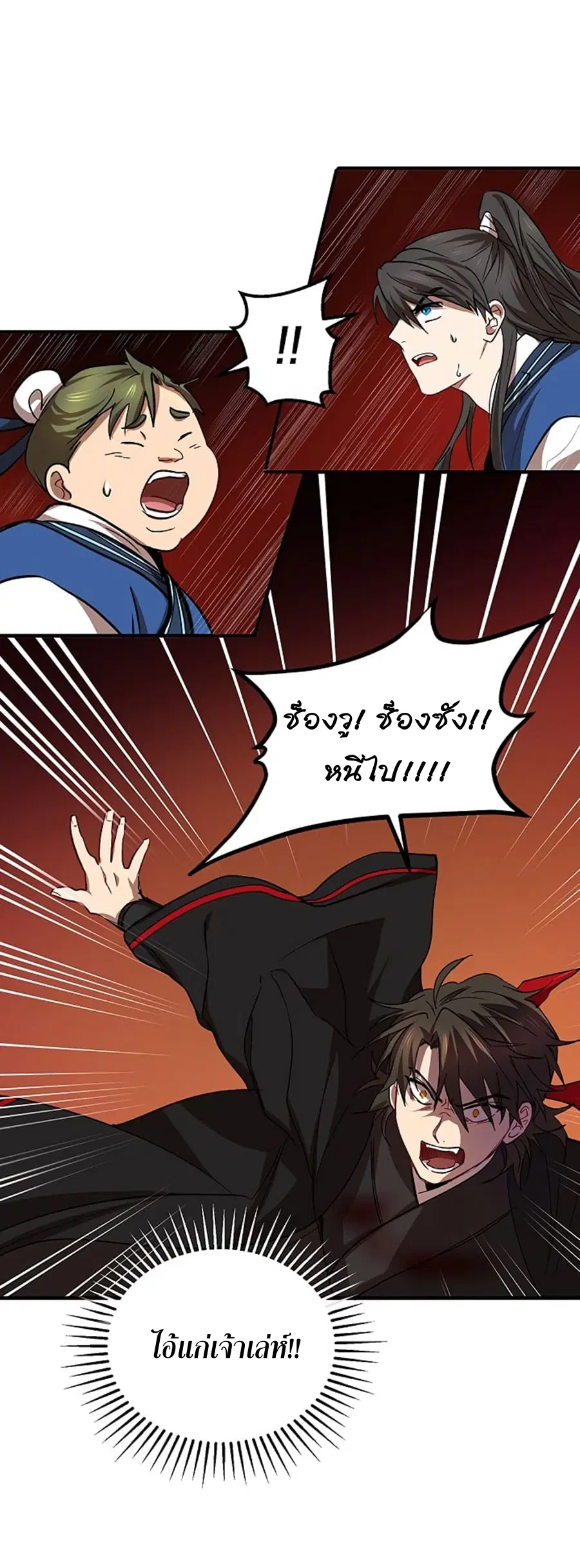 Path of the Shaman ตอนที่ 28 หน้า 37