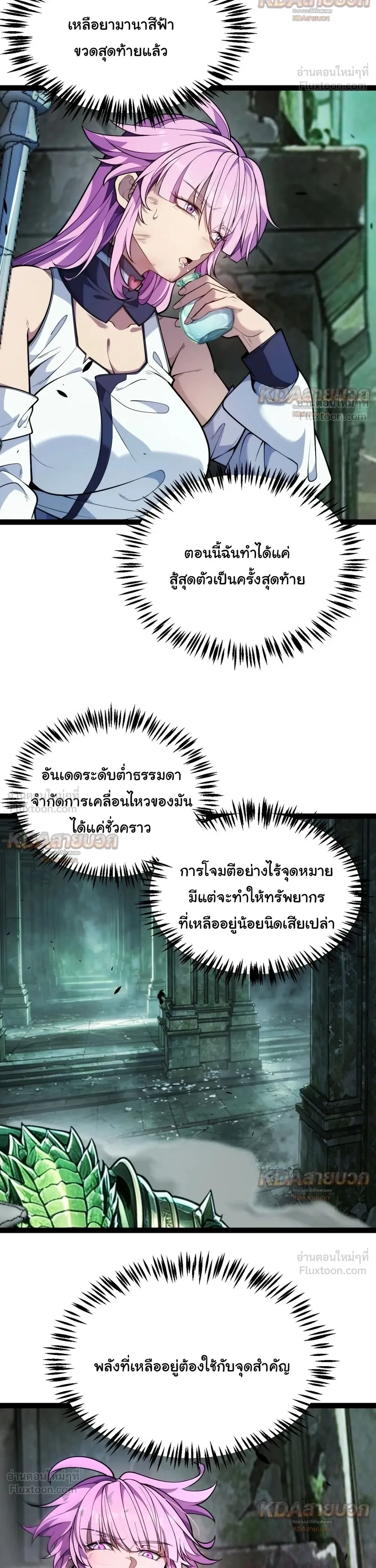 Starting With a Mythic Talent, I Cut Down Gods! ปลุกพลังระดับตำนาน สังหารทวยเทพ ตอนที่ 48 หน้า 10