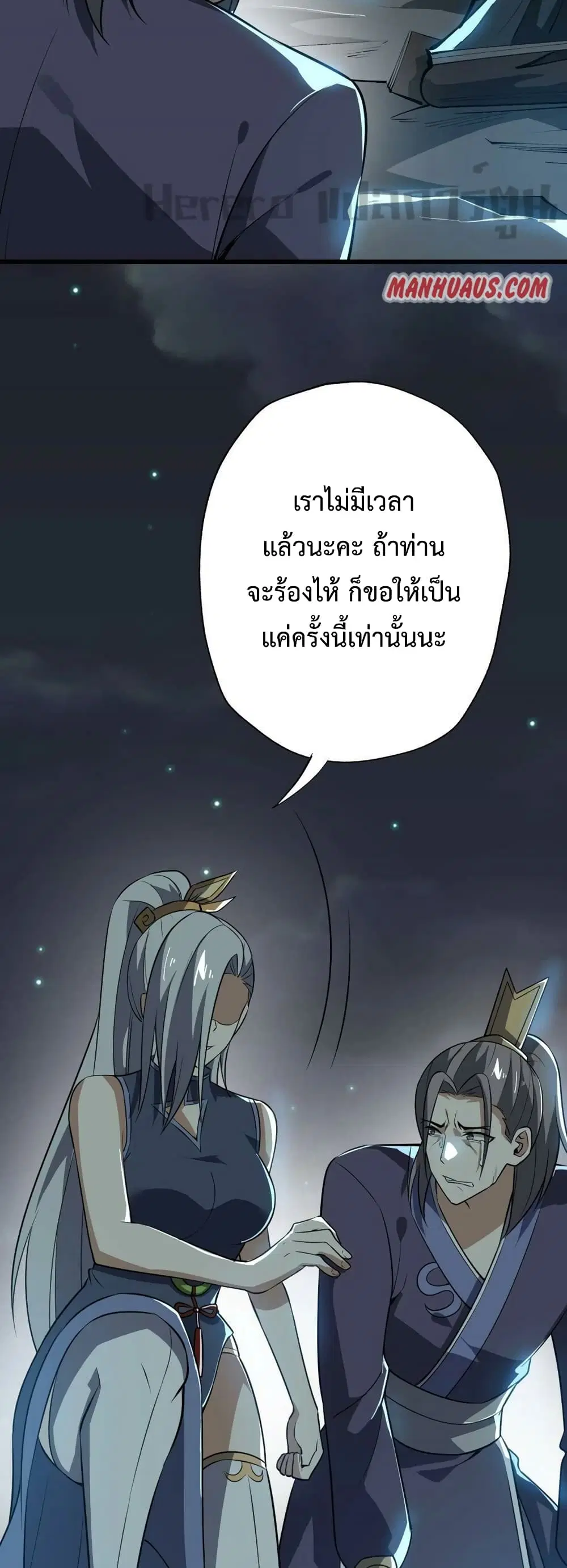 Super Warrior in Another World ตอนที่ 200 หน้า 21
