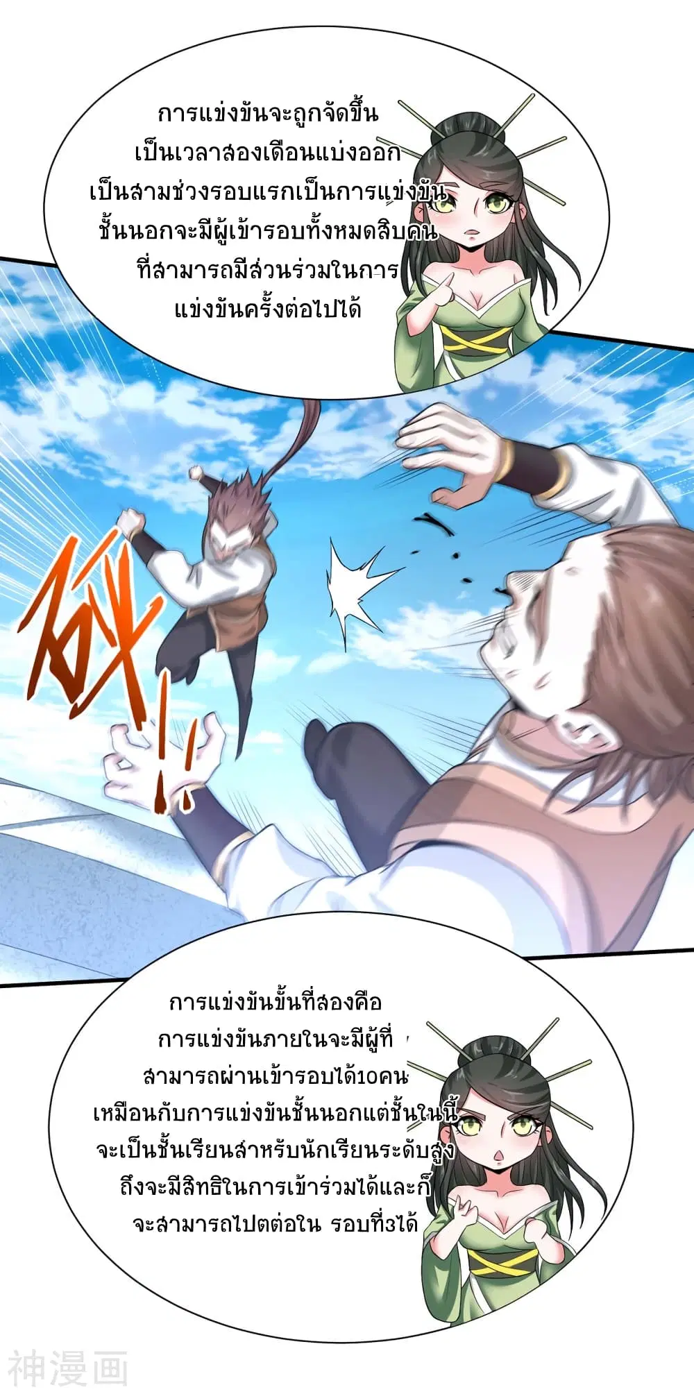 Return of Divine Emperor ตอนที่ 95 หน้า 5