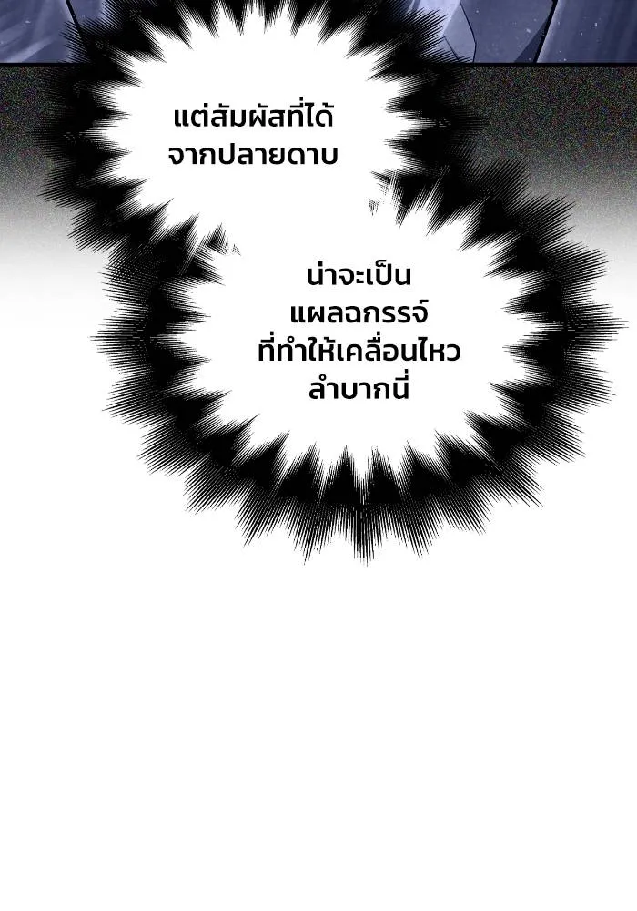 Superhuman Battlefield เกมของยอดมนุษย์ ตอนที่ 111 หน้า 83