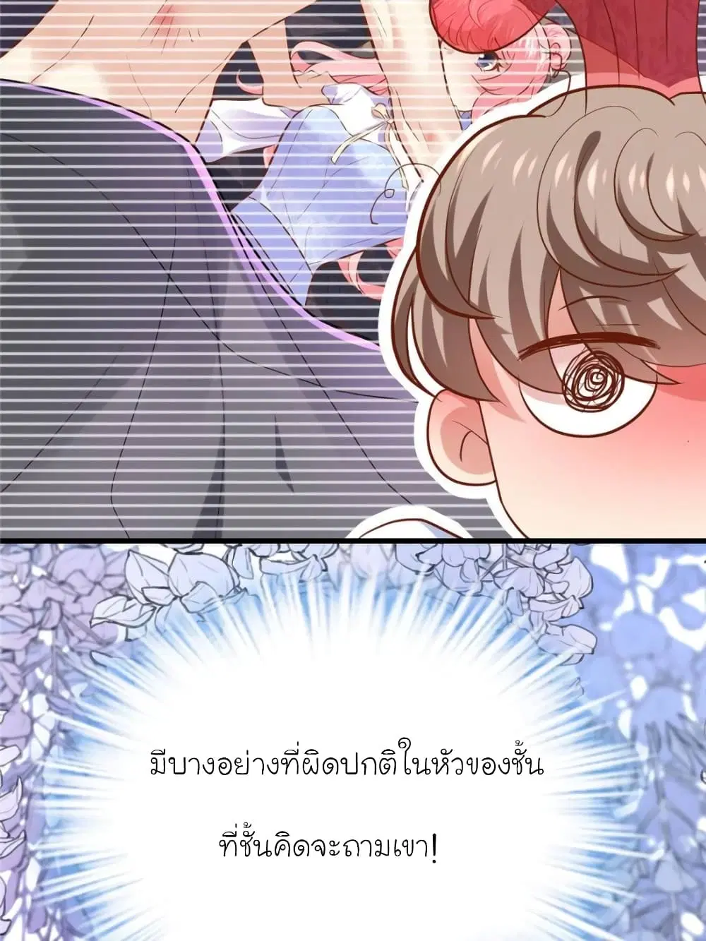 My Beautiful Time with You ตอนที่ 138 หน้า 36