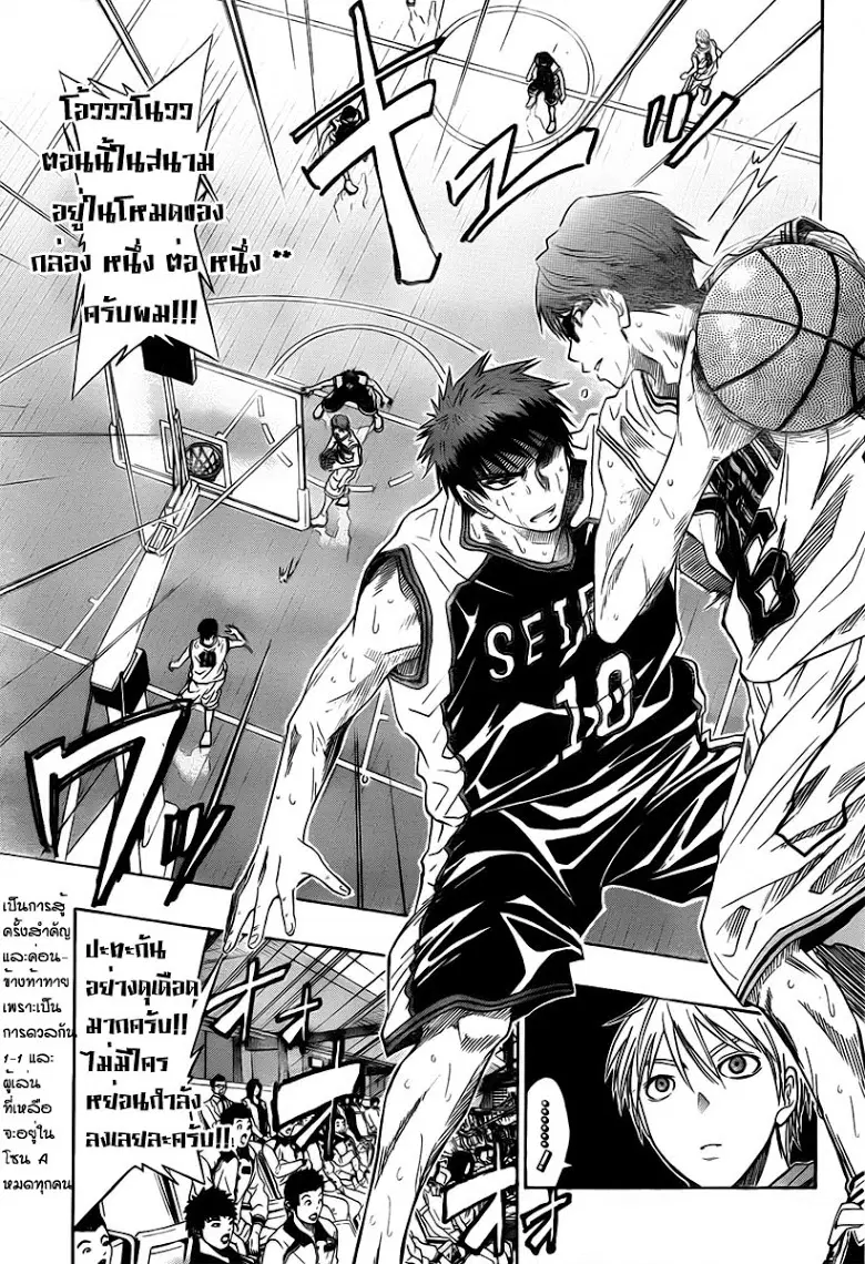 Kuroko no Basuke ตอนที่ 31 หน้า 5