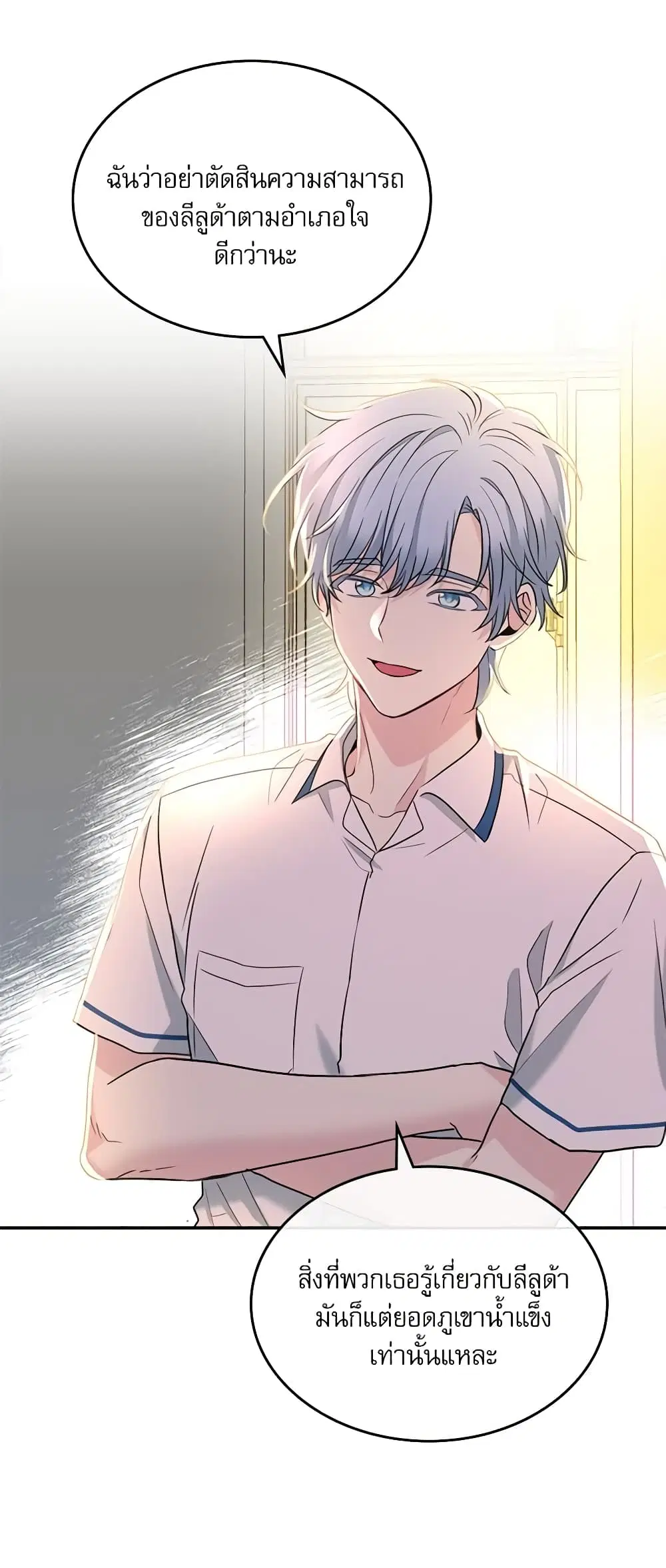 My Life as an Internet Novel ตอนที่ 149 หน้า 36