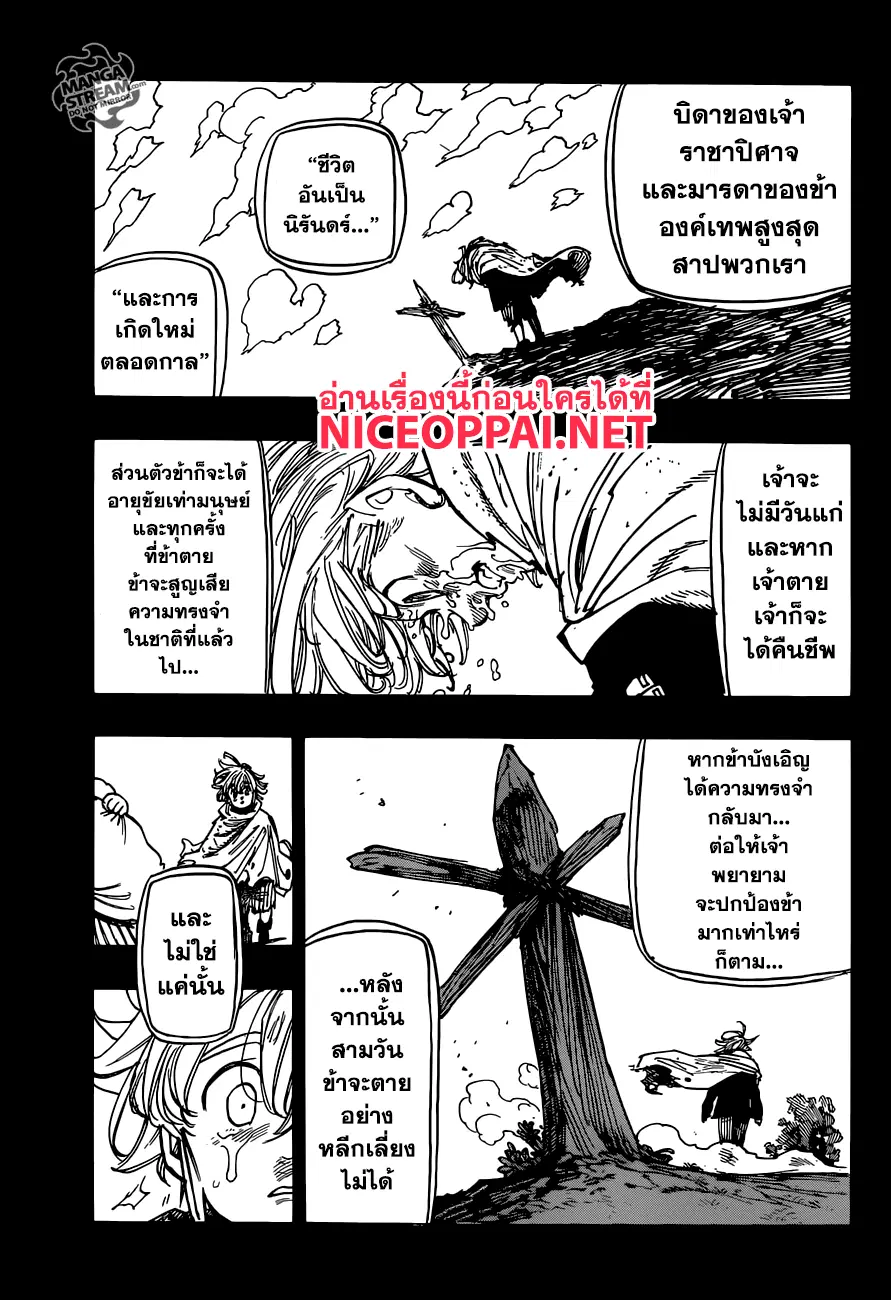 Nanatsu no Taizai ตอนที่ 224 หน้า 14