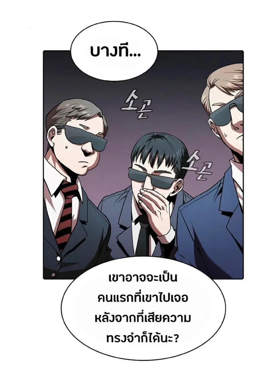 The Constellation That Returned From Hell ตอนที่ 35 หน้า 49