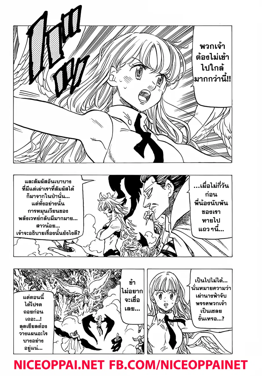 Nanatsu no Taizai ตอนที่ 204 หน้า 10