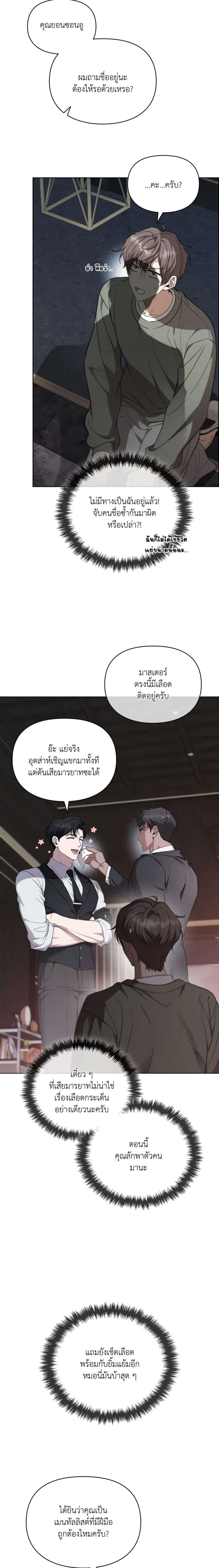 Hidden Ending Mission – ภารกิจพิชิตฉากจบลับ ตอนที่ 1 หน้า 14