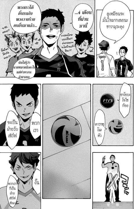 Haikyuu!! ตอนที่ 129 หน้า 5