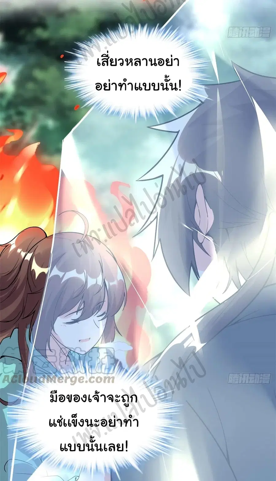 I might be A Fake Fairy ตอนที่ 194 หน้า 16