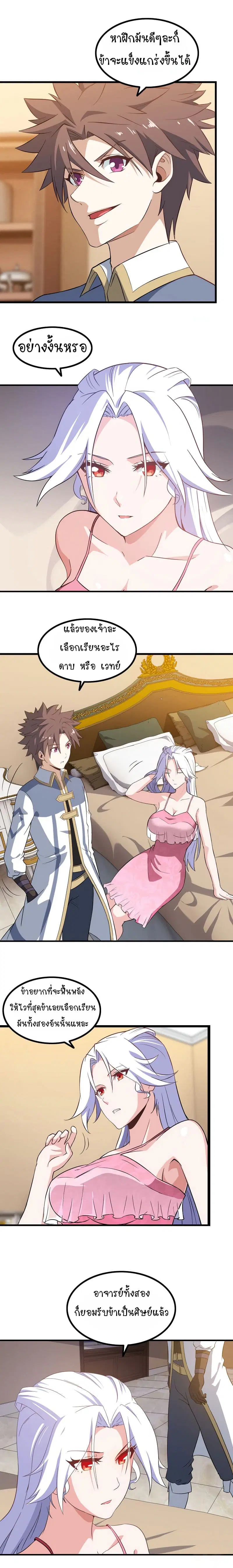 My Wife is a Demon Queen ตอนที่ 30 หน้า 9