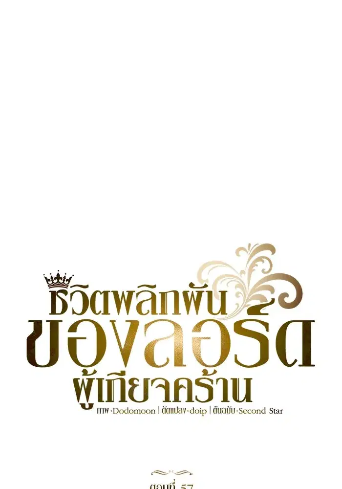 The Lazy Lord Masters the Sword ตอนที่ 58 หน้า 83