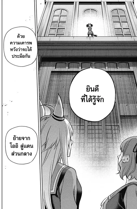 Uma Musume: Cinderella Gray ตอนที่ 82 หน้า 15
