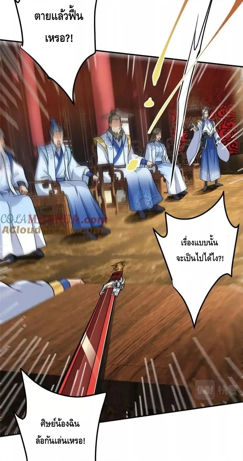 Keep A Low Profile ตอนที่ 226 หน้า 36