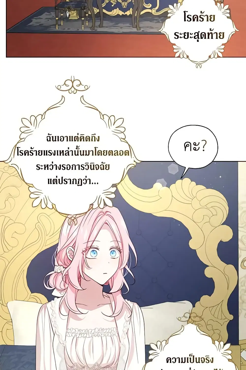 Seduce the Villain’s Father ตอนที่ 149 หน้า 22