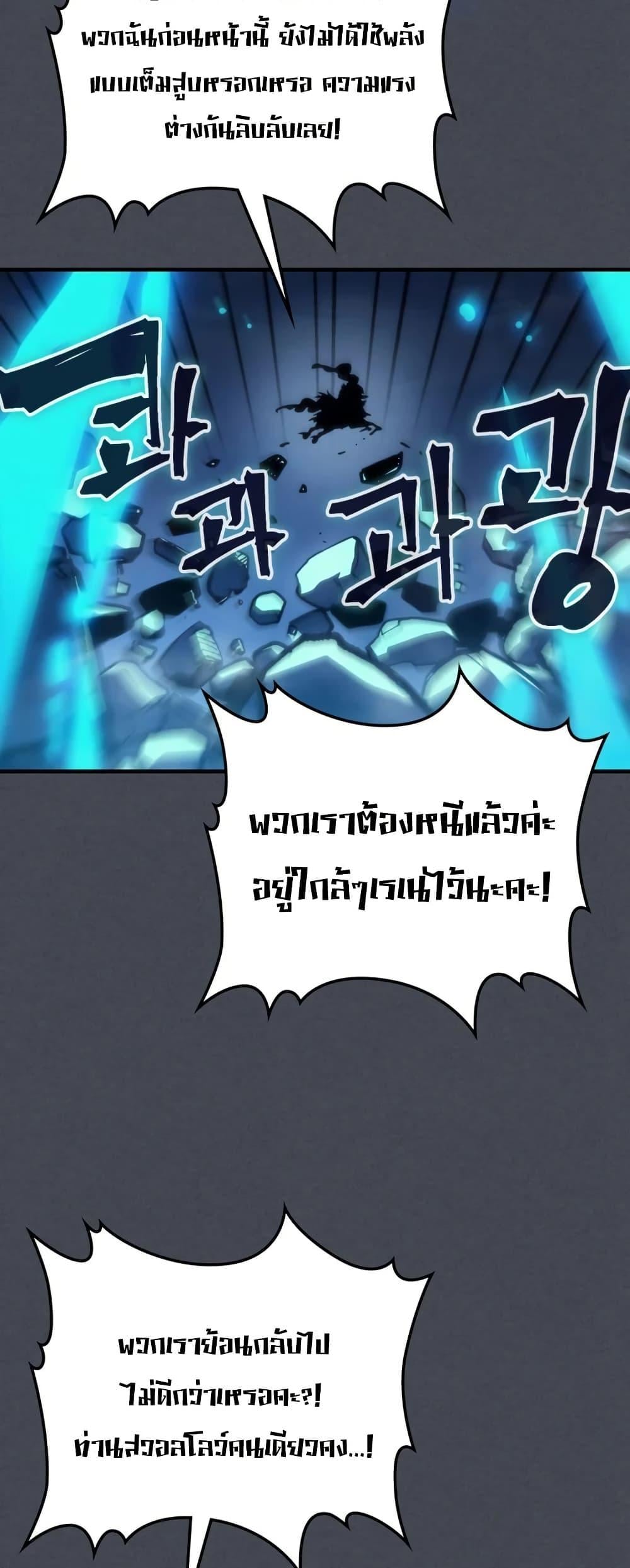 Mr Devourer Please Act Like a Final Boss ทำตัวให้สมกับเป็นมอนสเตอร์บอสหน่อยสิ คุณสวอลโลว์! ตอนที่ 119 หน้า 24