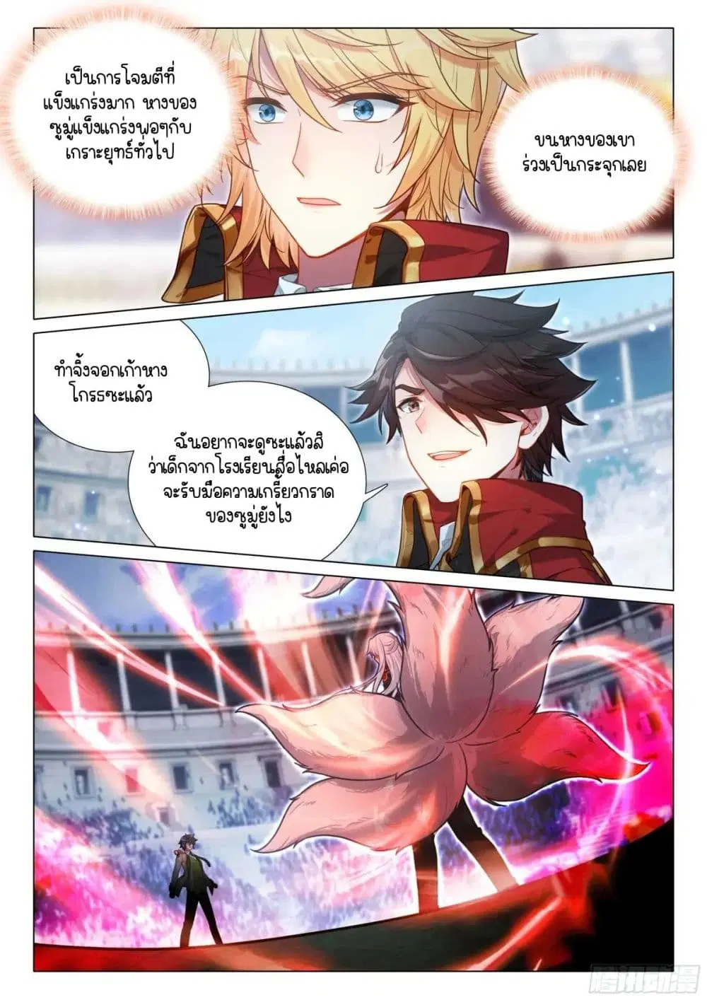 Douluo Dalu III: Longwang Chuanshuo ตอนที่ 340 หน้า 11