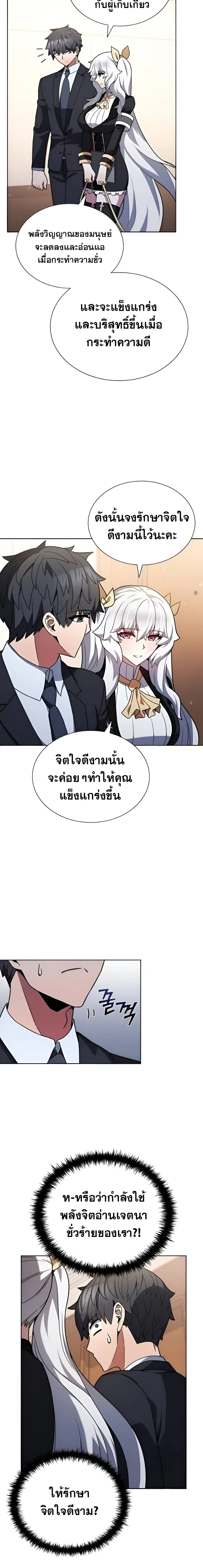 Part-Time Grim Reaper ตอนที่ 10 หน้า 12