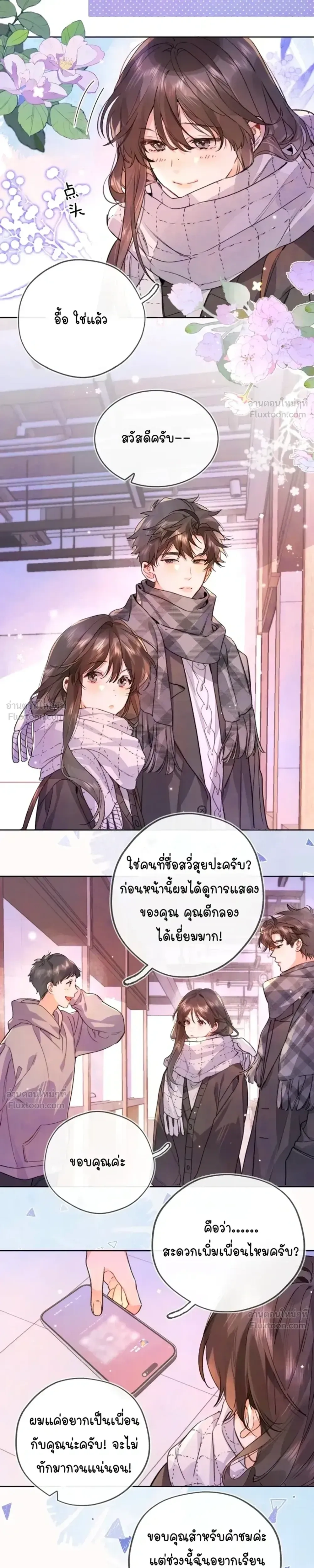 Heliotrope & ZJZ – เผยเสียงของหัวใจ ตอนที่ 46 หน้า 9