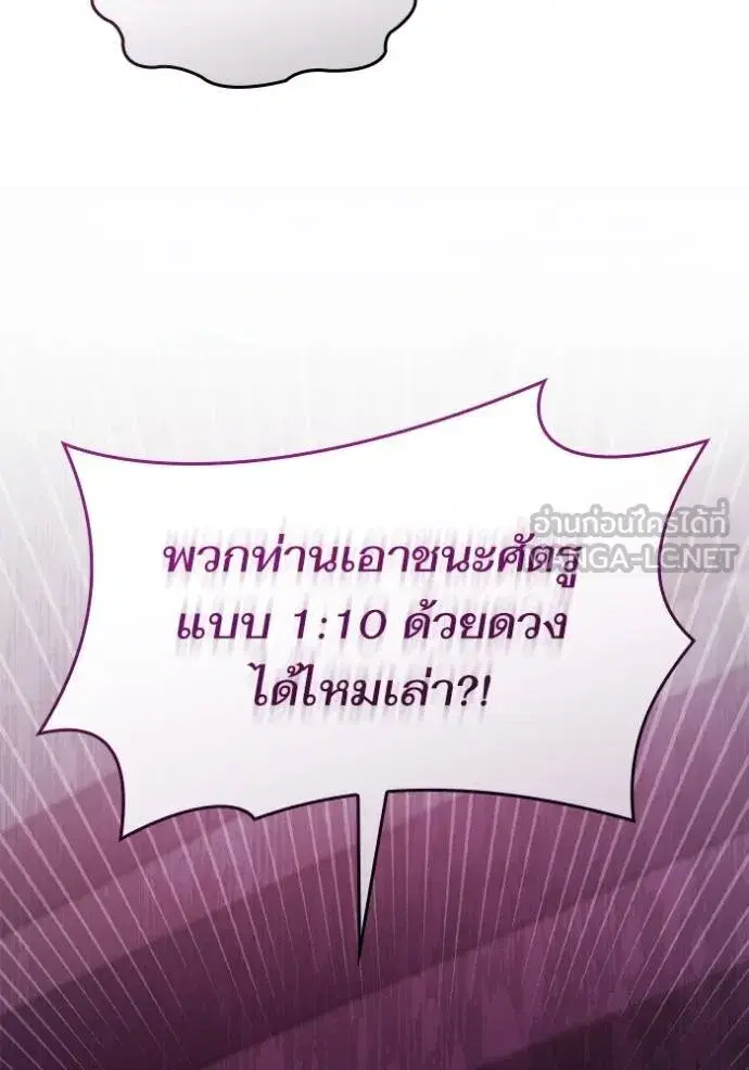 I Am the Queen in This Life ตอนที่ 129 หน้า 75