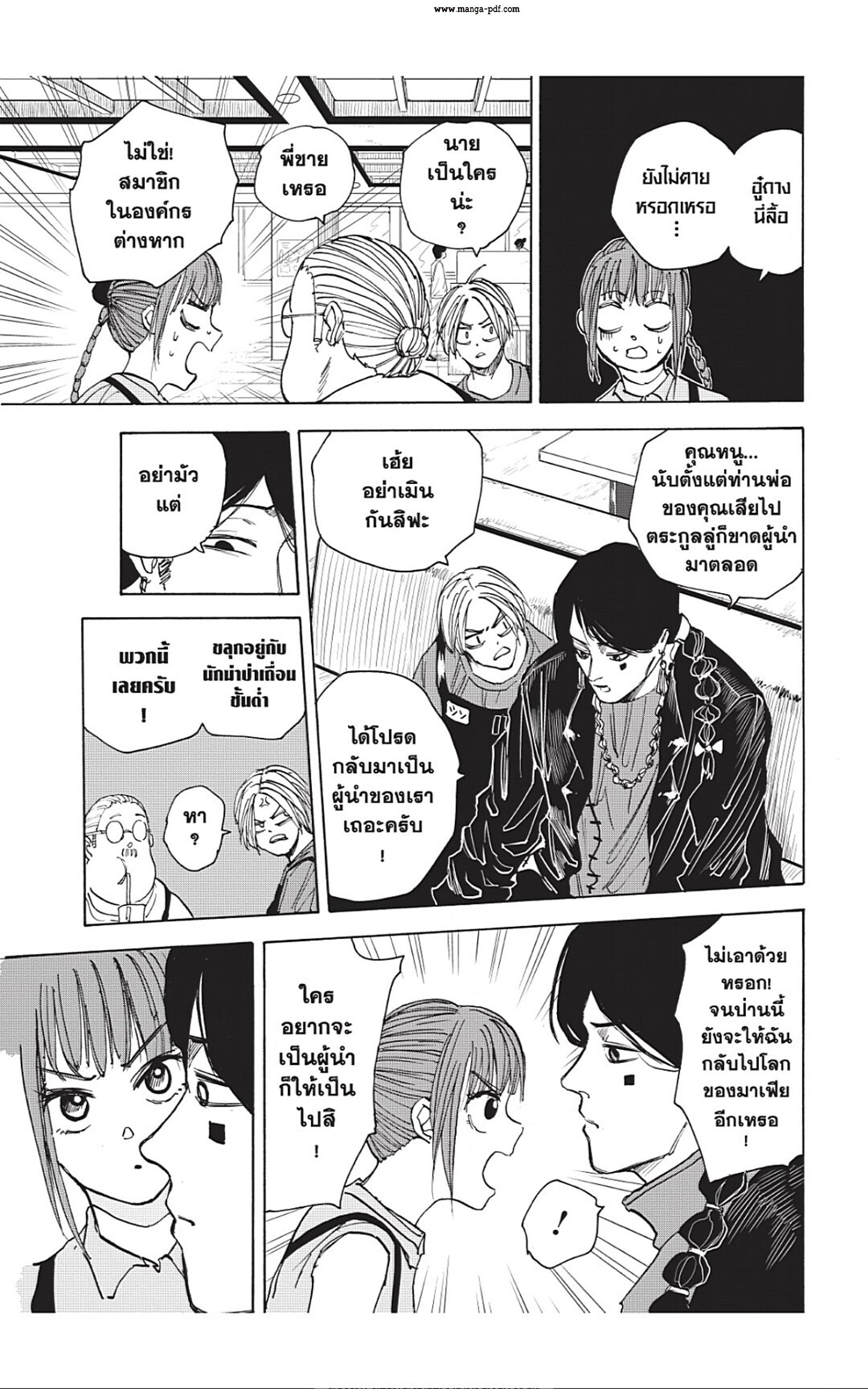 Sakamoto Days ตอนที่ 34 หน้า 11