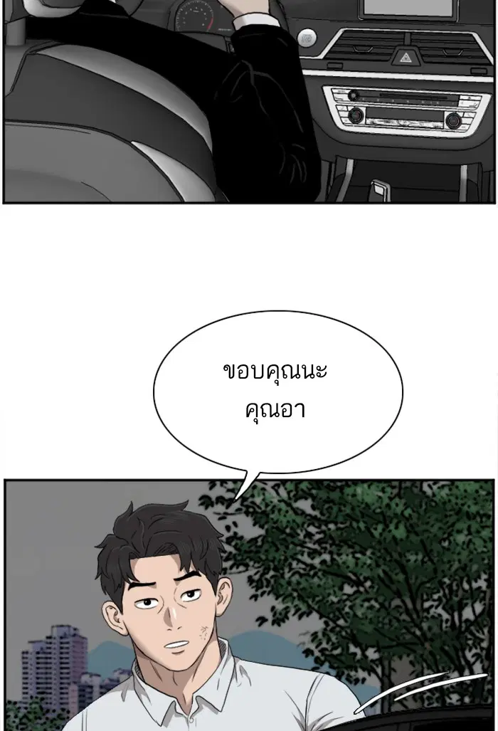 Bad Guy ตอนที่ 38 หน้า 105