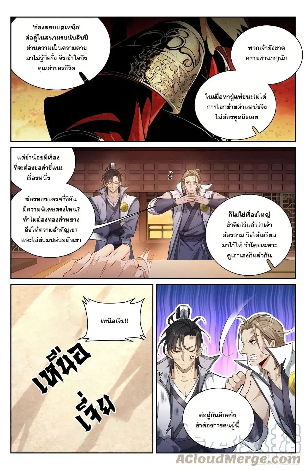 Nightwatcher ตอนที่ 115 หน้า 11