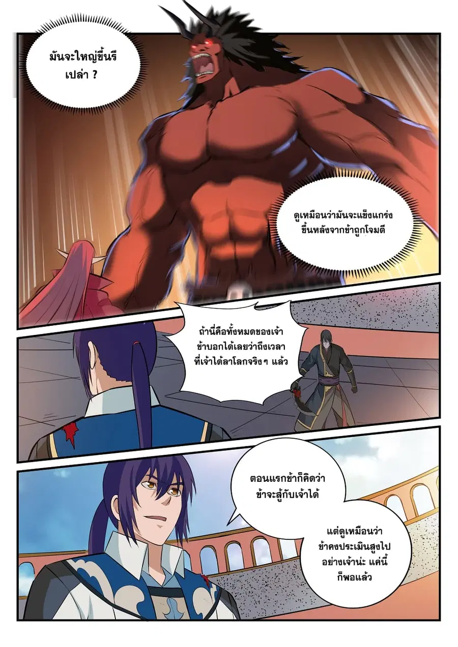 Bailian Chengshen ตอนที่ 177 หน้า 11