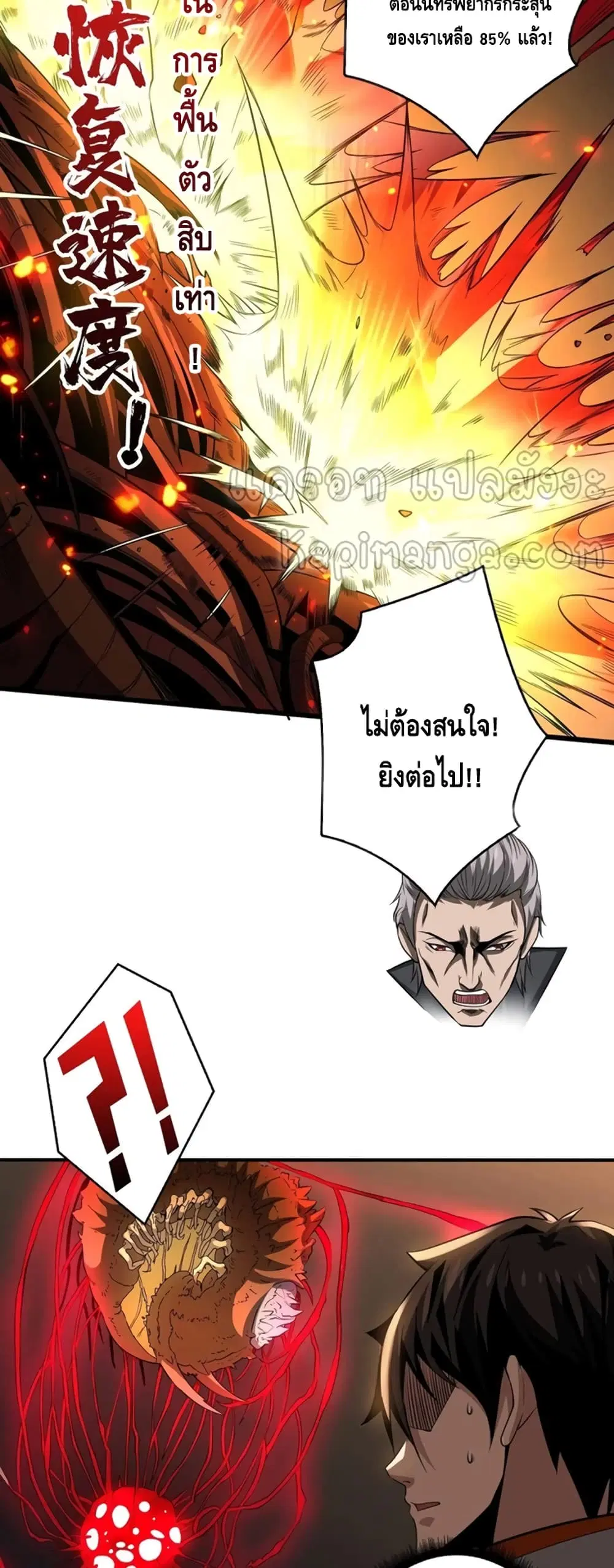 King Account at the Start ตอนที่ 143 หน้า 10