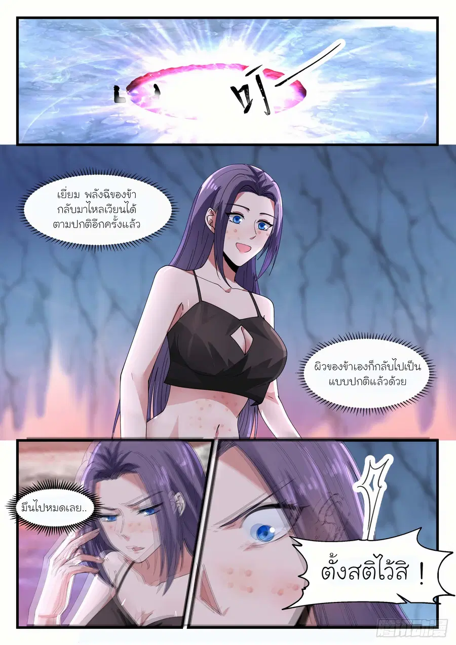 Martial Peak ตอนที่ 1178 หน้า 6