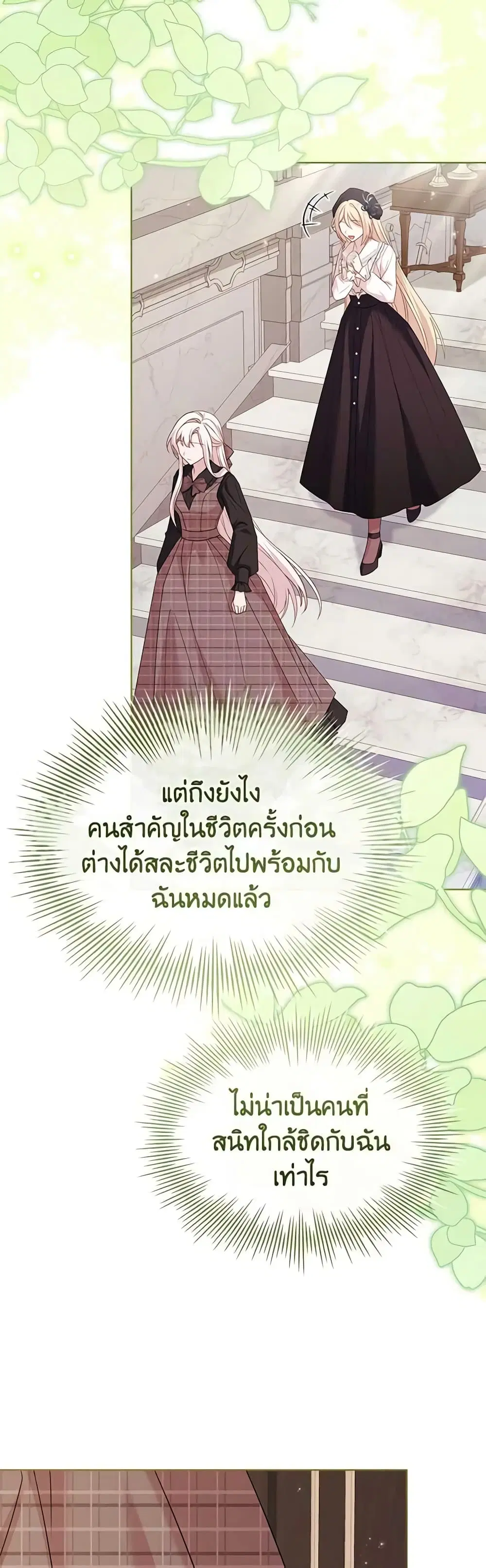 The Lady Needs a Break ตอนที่ 119 หน้า 26