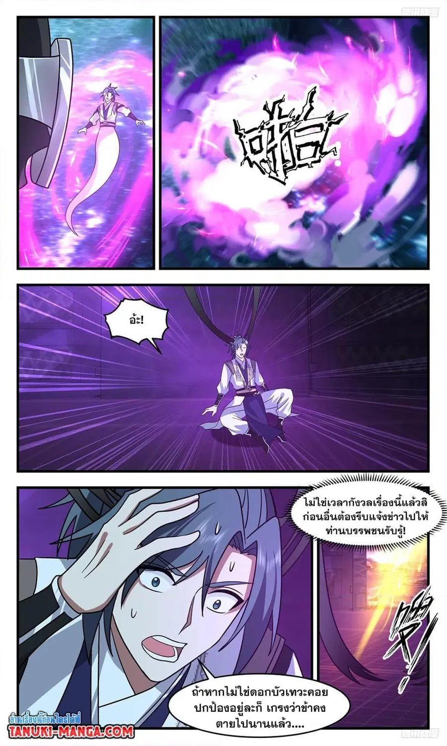 Martial Peak ตอนที่ 3256 หน้า 8
