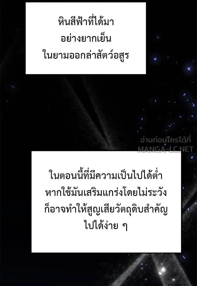 Terminally-Ill Genius Dark Knight อัศวินดำล่าท้าเวลา ตอนที่ 111 หน้า 134