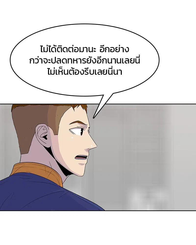 Kitchen Soldier ตอนที่ 112 หน้า 91
