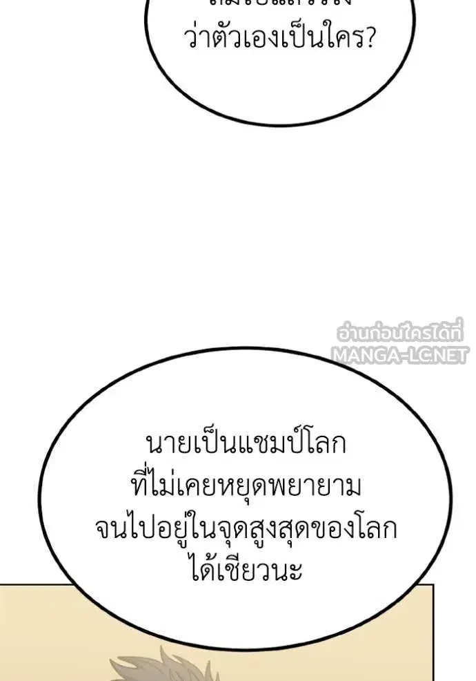 King of the Octagon ตอนที่ 192 หน้า 76