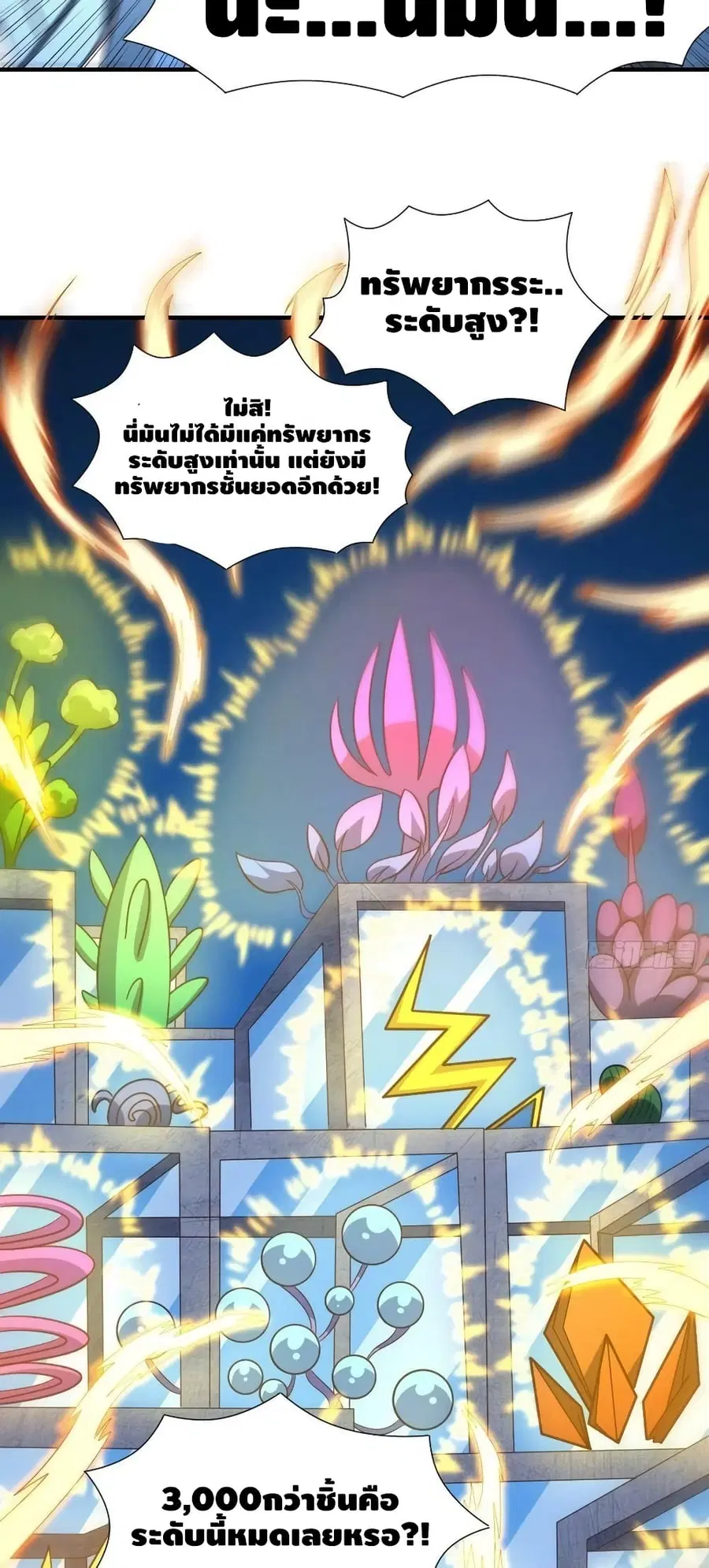 High Energy Strikes ตอนที่ 235 หน้า 10