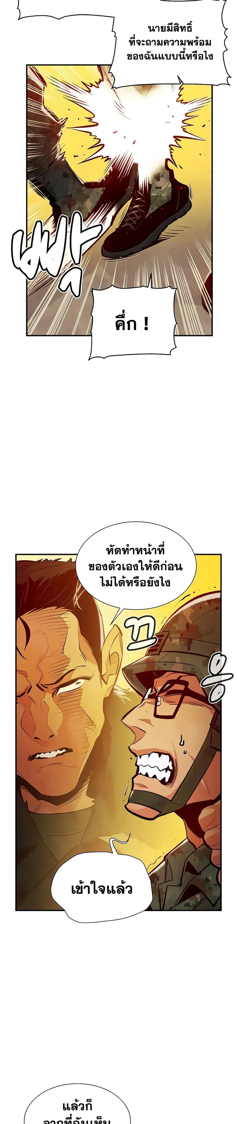 The Lone Necromancer ตอนที่ 41 หน้า 13