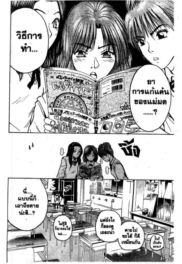 GTO : Great Teacher Onizuka ตอนที่ 68 หน้า 11