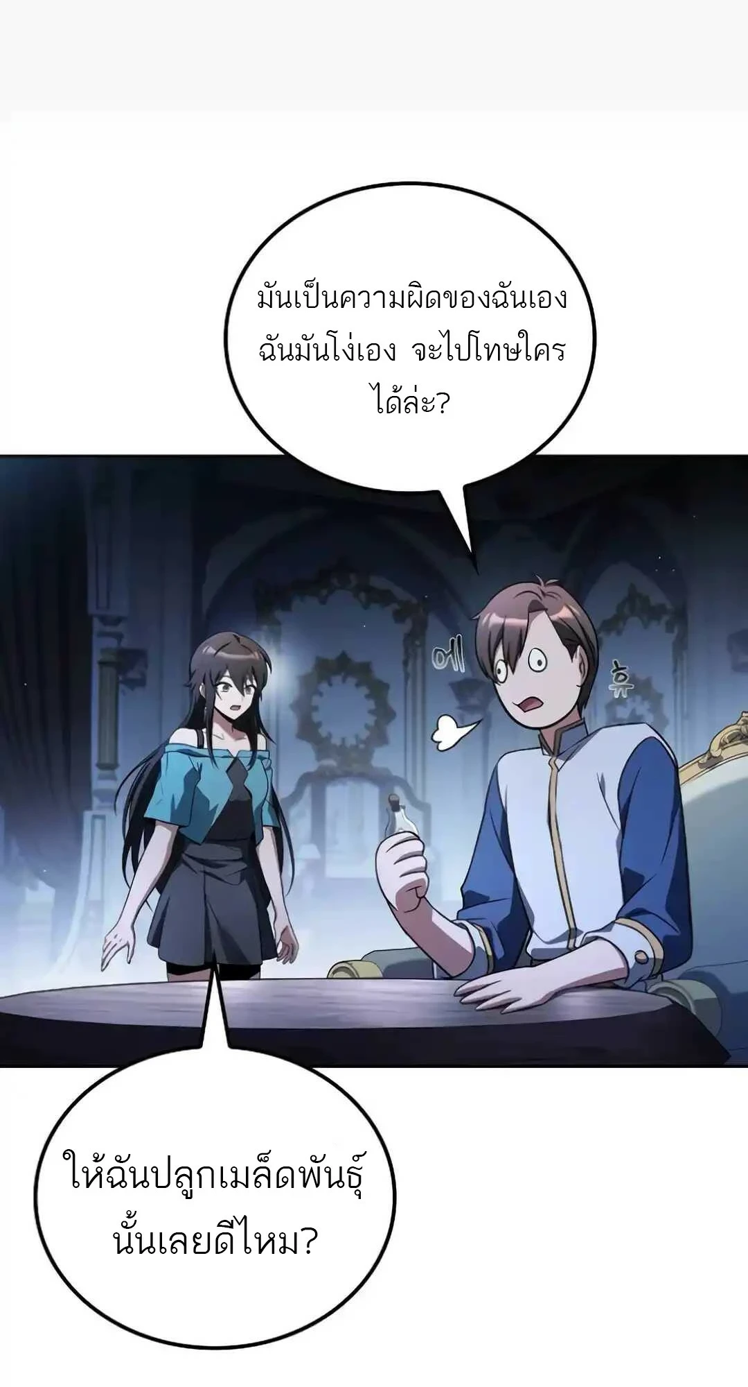 A Wizard’s Restaurant ตอนที่ 94 หน้า 96