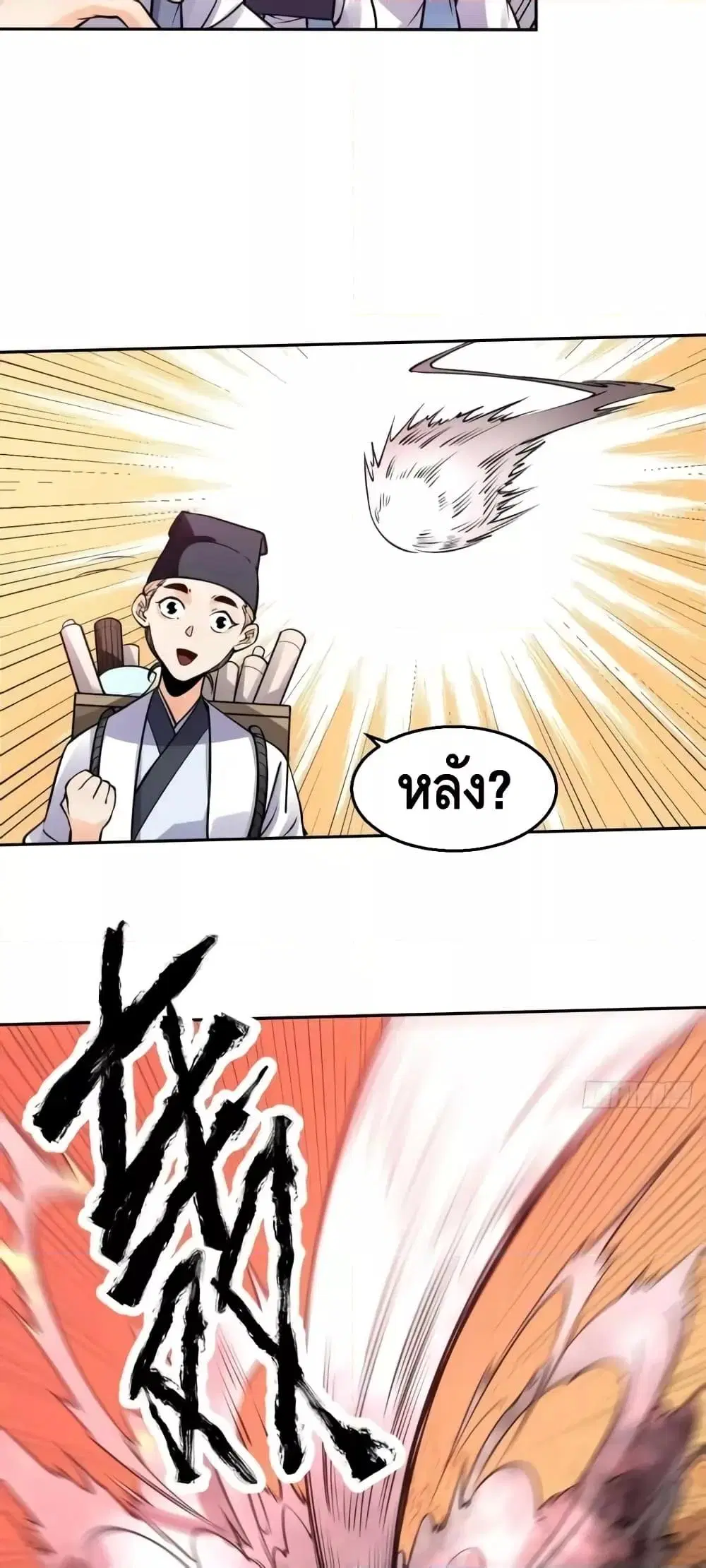 It Turns Out That I Am A Big Cultivator ตอนที่ 134 หน้า 12