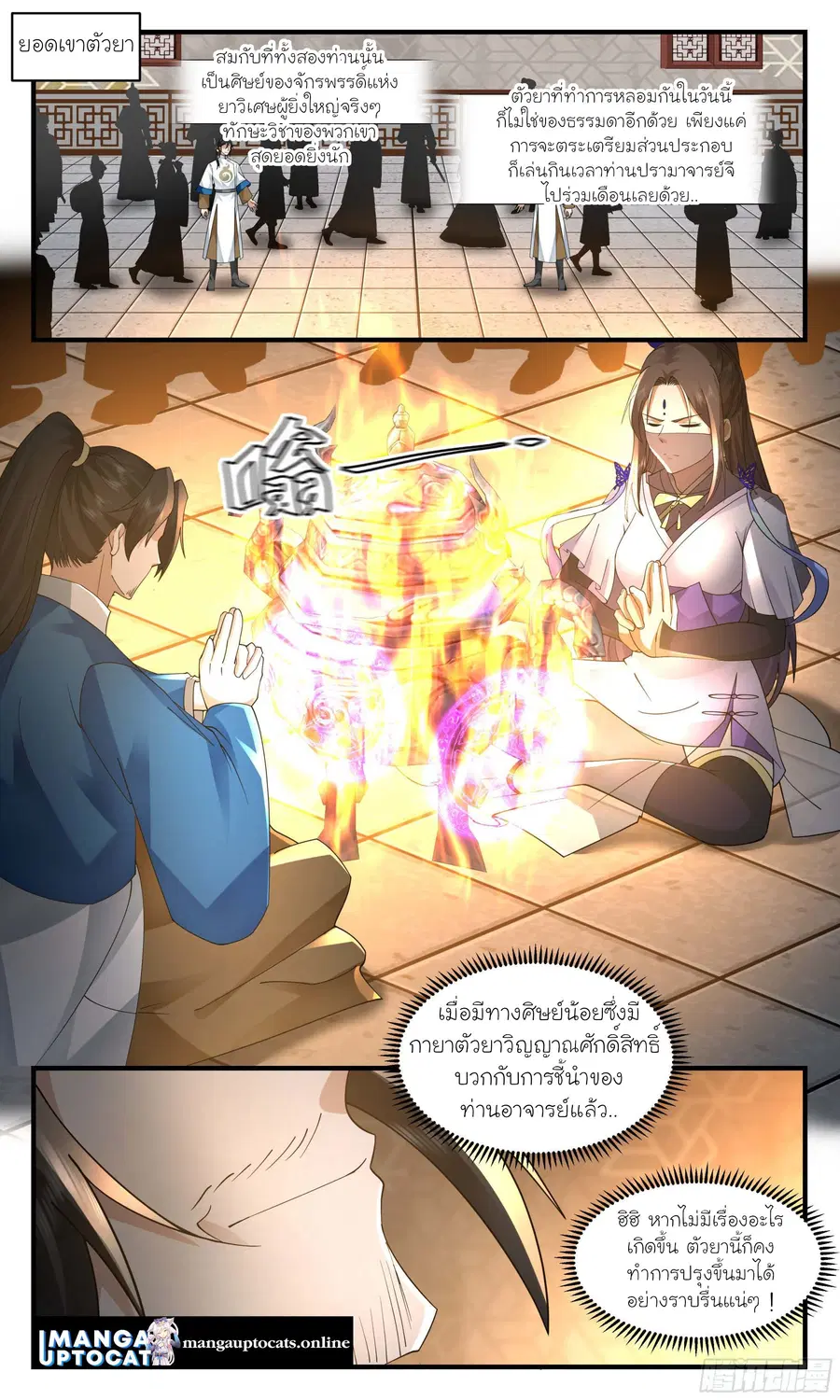 Martial Peak ตอนที่ 2468 หน้า 9