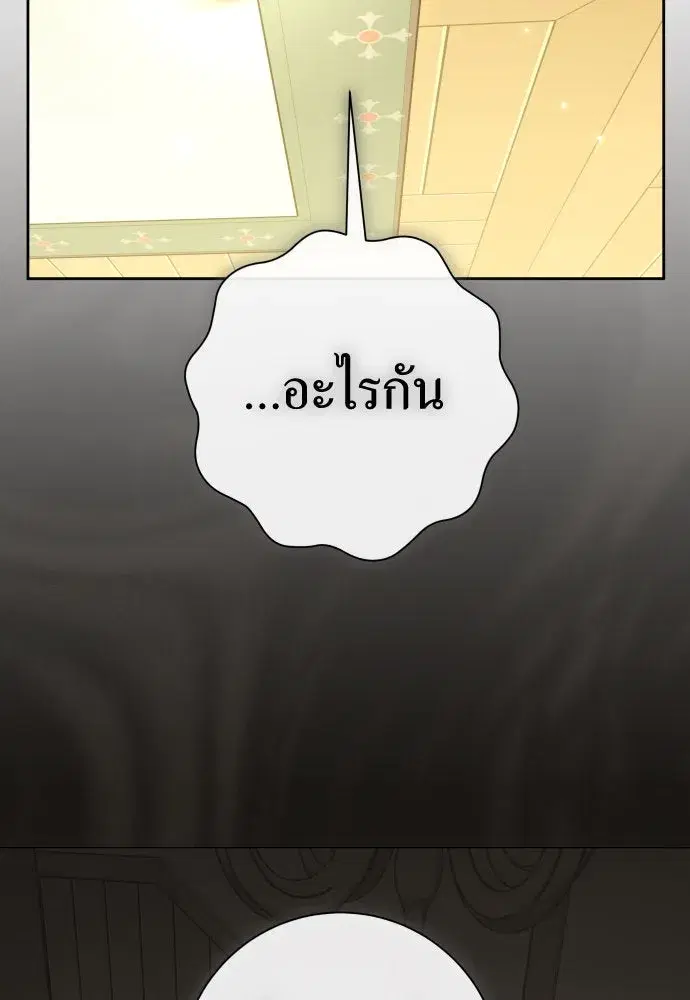 Your Throne ตอนที่ 213 หน้า 122
