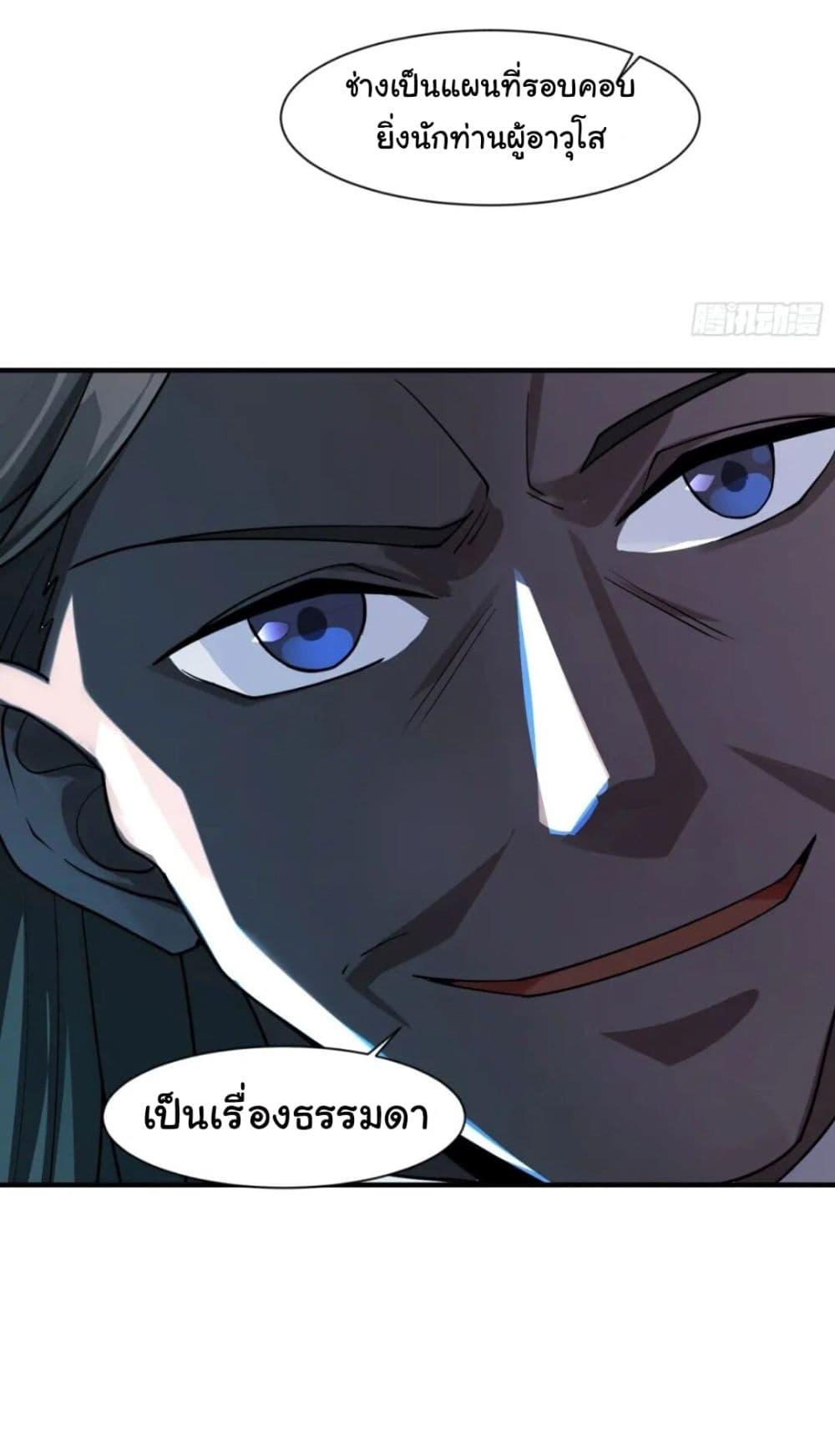 When The System Opens After The Age Of 100 ตอนที่ 13 หน้า 17