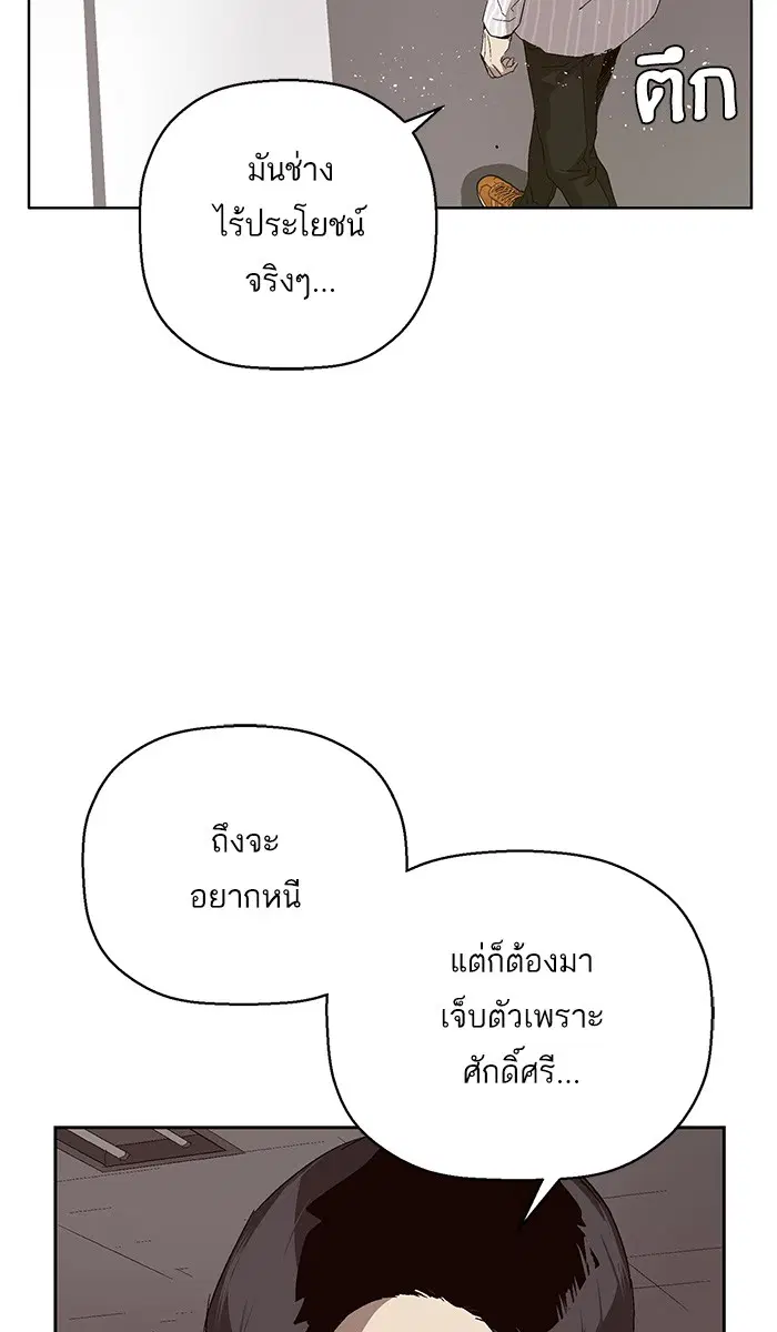 Weak Hero ตอนที่ 148 หน้า 57