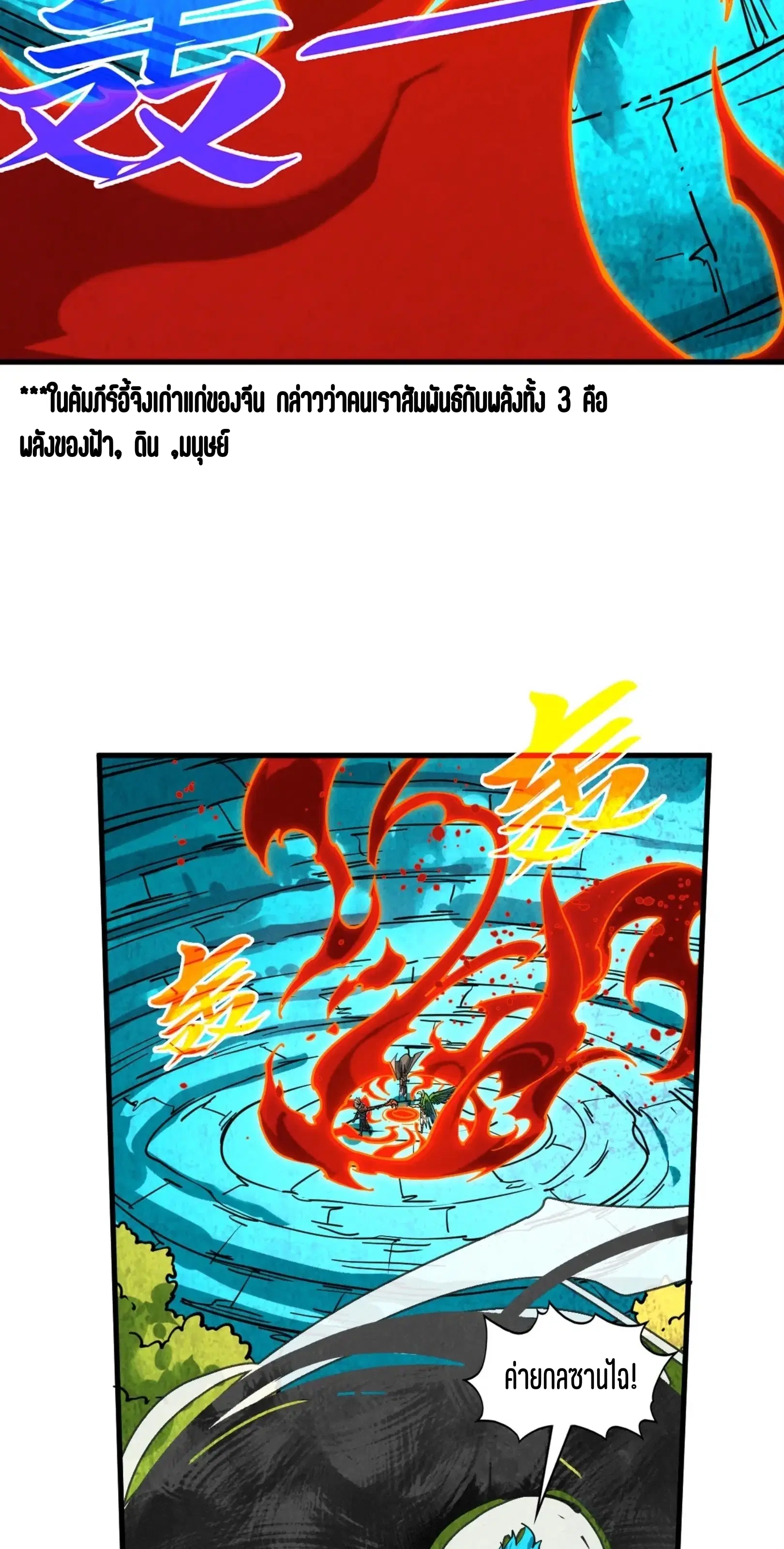 The Eternal Supreme ตอนที่ 373 หน้า 5