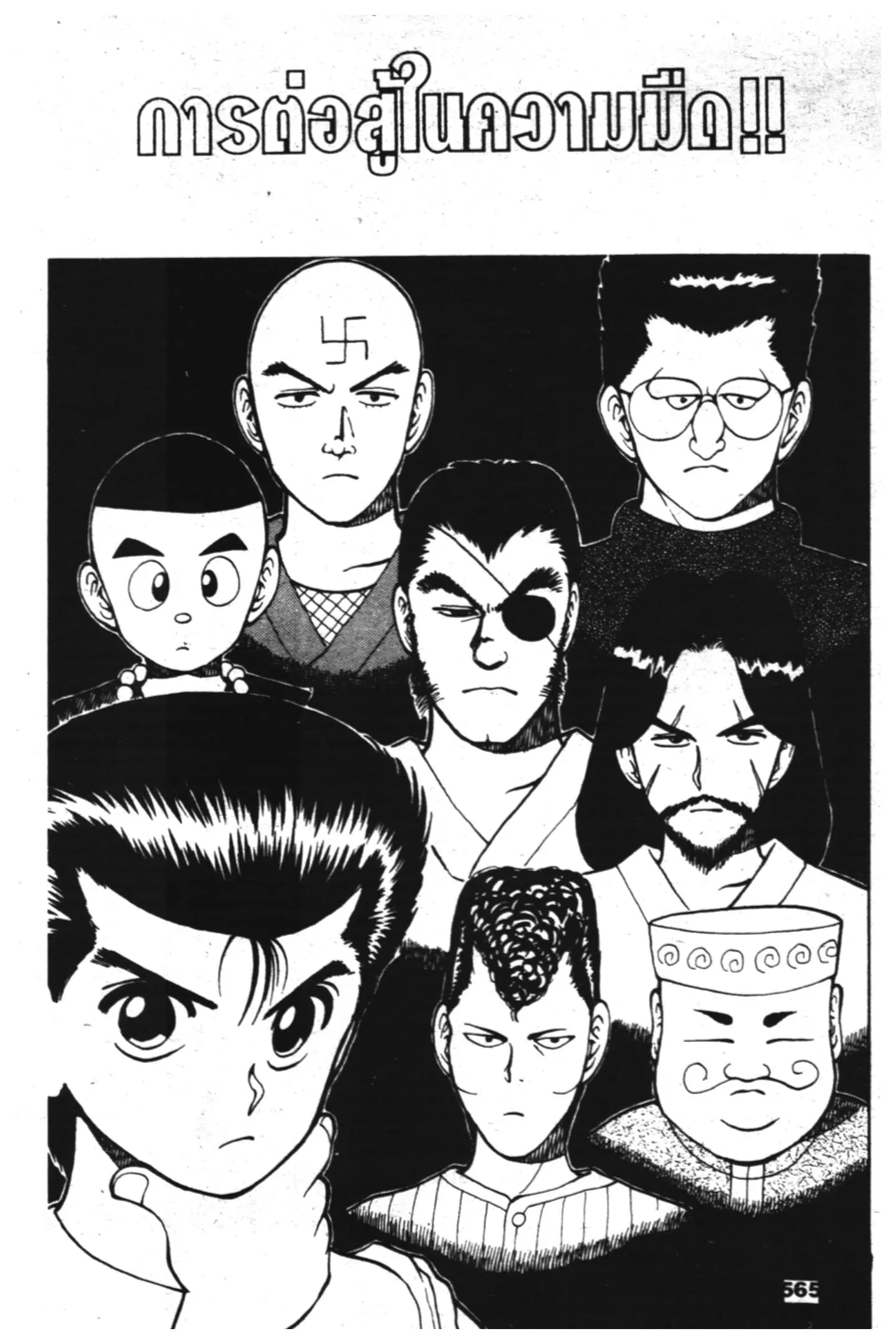 Yu Yu Hakusho ตอนที่ 26 หน้า 1