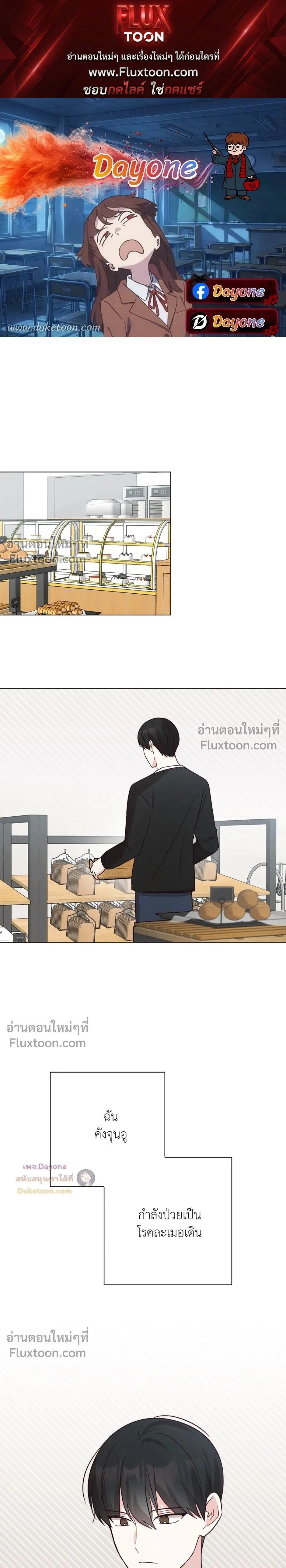 HAVE A GOODNIGHT – ราตรีสวัสดิ์นะคุณคนในฝัน ตอนที่ 1 หน้า 1